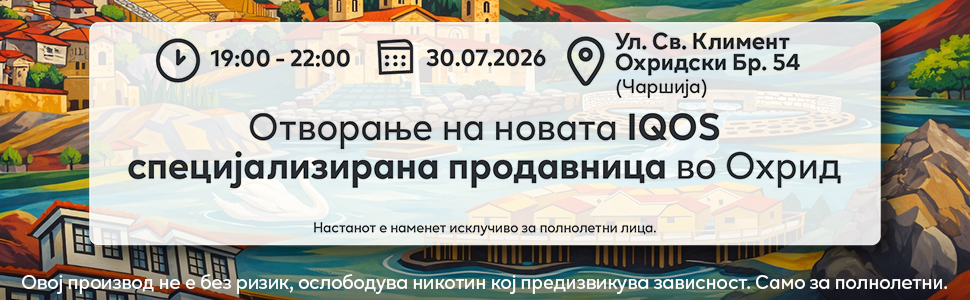 Охрид