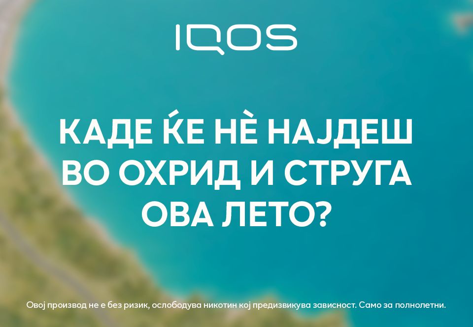 Охрид
