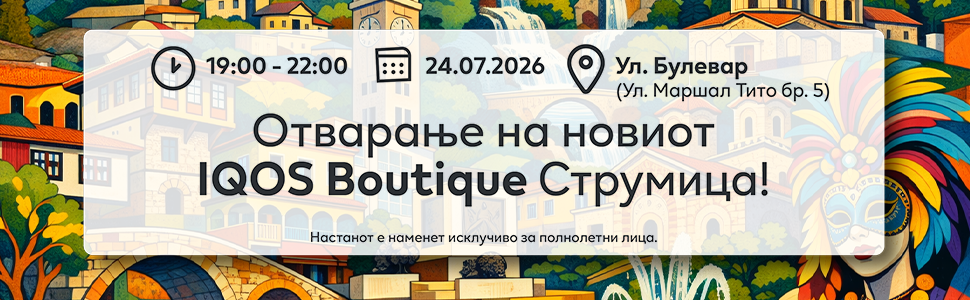 Струмица