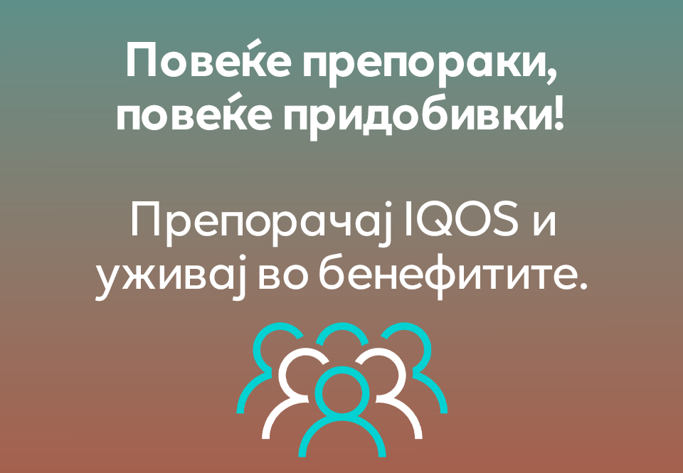 препорачај
